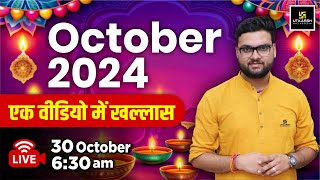 Current Affairs 2024  October Month Complete Current Affairs Revision  Kumar Gaurav Sir [upl. by Aurie]