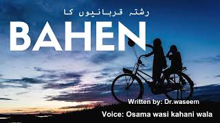 MERI BEHNA  AUDIBLE STORY  WRITTEN by DrWASEEM  VOICE OSAMA WASI KAHANI WALA [upl. by Agnes199]