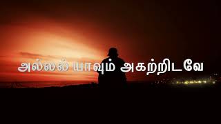 மாறிடா எம்மா நேசரே  Marida Em Ma Nesare  LYRICS  KARAOKE [upl. by Cirded]