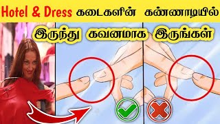 இப்படியெல்லாம் நம்மை கண்கானிக்குறாங்களா  facts Tamil galatta news  minutes mystery mr GK 157 [upl. by Marlena]