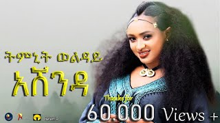 Timnit Welday  Ashenda አሸንዳ   New Tigrigna Music 2024Official Video [upl. by Nylessoj]