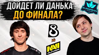 НС смотрит игру B8 vs NAVI Junior  EPL Season 14  Плейофф [upl. by Krischer]