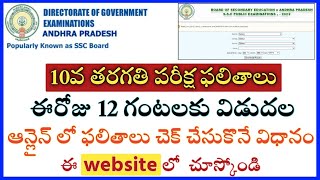 ap 10th exams results 2022ap ssc exam results 2022how to check ap 10th results online in 2022 [upl. by Sacken]