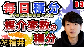 【高校数学】福井大学2023年の積分の問題をその場で解説しながら解いてみた！毎日積分83日目47都道府県制覇への道【㉖福井】【毎日17時投稿】 [upl. by Salaidh]