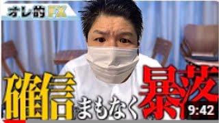 【相場】好決算相場来てる！？霞ヶ関キャピタルがストップ高！象印マホービン、ネクステージも続伸！75相場 [upl. by Laurentia]