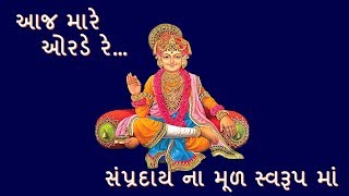 Aaj mare orde reVery Peaceful Pad with Gujarati lyrics [upl. by Vernita228]