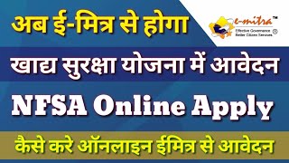 ईमित्र से खाद्य सुरक्षा योजना का आवेदन कैसे करे  Apply In NFSA on emitra ईमित्र NFSA आवेदनemitra [upl. by Albion]