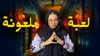 مغامرات مرعبة للعبة العوالم الموازية  لحظة إدراك [upl. by Marder]