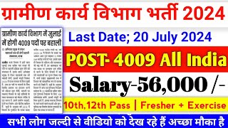 Gramin Department New Bharti 2024  Gramin Job 2024  Gramin new Recruitme 2024  No Exam  New Fee [upl. by Otrebtuc]