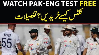 FREE Cricket Tickets Cricket Fans ka Rush  Pak vs Eng Test Match Madness Eng Test Series Details [upl. by Janie]