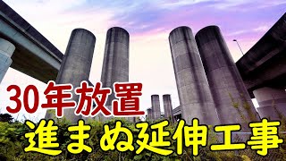 【廃墟化！？】新湘南バイパスの未開通区間quot茅ヶ崎海岸IC～大磯ICquot残り55kmなのに進まない建設工事、将来的に西湘バイパスと接続へ…！ [upl. by Edak]