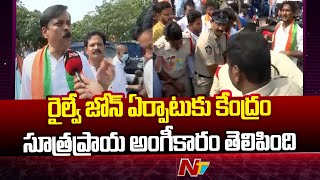 GVL Narasimha Rao About Waltair Division Railway Zone  Ntv [upl. by Matlick772]