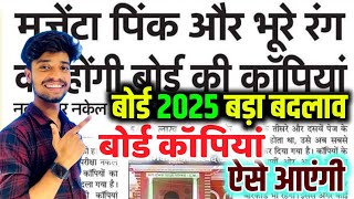 यूपी बोर्ड परीक्षा की कॉपी में बड़ा बदलाव UP Board Copy 202425 Big big changes   2025 Board Exam [upl. by Mulligan]