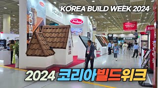 2024 코리아빌드위크 둘러보기 Korea Build Week [upl. by Lleon]