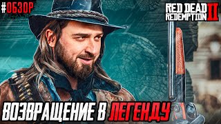 ПОЖИЛОЙ КОВБОЙ НА ДИКОМ ЗАПАДЕ  Red Dead Redemption 2 1 [upl. by Dahij]