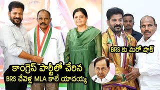 Chevella BRS MLA Kale Yadaiah Join In Congress  CM Revanth Reddy  KCR  News Buzz [upl. by Selinski]