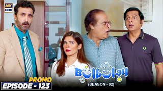 Bulbulay Season 2 Episode 123  Ayesha Omar  Nabeel [upl. by Samp]