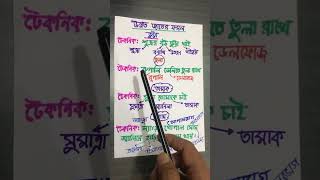 উন্নত ফসলের জাত মনে রাখার শ্রেষ্ঠ কৌশল Fosoler jat mone rakhar koushol [upl. by Nedrob]