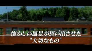 『RAILWAYS ４９歳で電車の運転士になった男の物語』予告編 [upl. by Udale271]