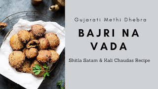 Bajri Na Vada  Bajri Na Lot Na Vada  Bajri Methi Vada  Gujarati Bajri Methi Na Vada [upl. by Celestina]