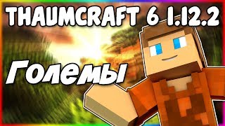 Гайд по Thaumcraft 6 1122 5 Големостроение [upl. by Annoyi]