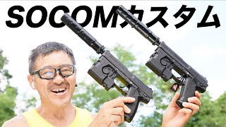 ソーコムMk23 静音ampホップカスタム ノーマルと比較 東京マルイ ガスガンレビュー [upl. by Benoite]