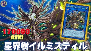 17000ATK  Astral World Tree Illumistil DECK NEW LINK 5  NEW CARD  YGOPRO [upl. by Yevol]