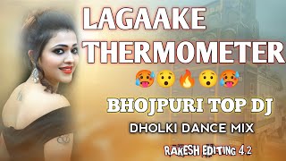 LAGAAKE THERM MOMETER BHOJPURI TOP MIX dj [upl. by Spieler]