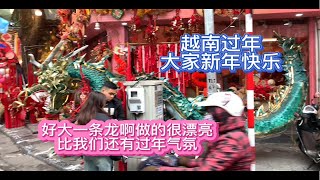 旅游越南过年气氛比我们国内还好，把华夏文化发扬光大，新年快乐 [upl. by Mossolb260]