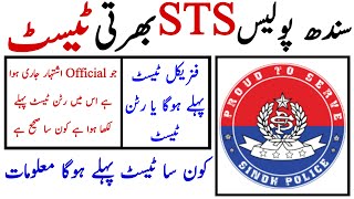 Sindh Police Constable Latest Job 2024 Sts Physical Written Test Process Update  Technical Job Info [upl. by Onnem]