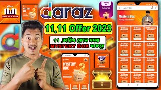 11 11 biggest sale of the year 2023 daraz mystery box কোন দিন কোন সময় পাবেন mystery box [upl. by Erdna]