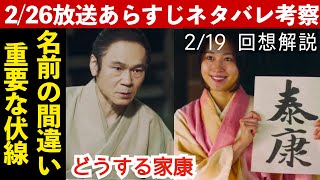 【どうする家康】第8回ネタバレ注意あらすじ解説考察NHK大河ドラマ最新感想「三河一揆でどうする！」2023年2月26日放送 第7回2月19日「わしの家」歴史日本史ストーリー [upl. by Nairrot930]