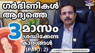 FIRST 3 MONTHS IN PREGNANCY  MALAYALAM  FIRST TRIMESTER ആദ്യത്തെ 3 മാസം  Dr NAZER [upl. by Ynnoj]