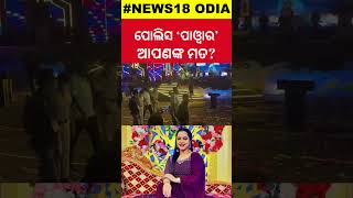 ଅଧାରୁ ଶୋ’ରୁ ବନ୍ଦ କଲେ ଅସୀମା Police Stop Ollywood Singer Asima Panda In Bali Yatra 2024 Odia News [upl. by Nobel]