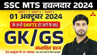 SSC MTS हवलदार 2024 GK GS  SSC MTS Expected GK GS Questions Level  GK GS by Ashutosh Sir [upl. by Arykahs]