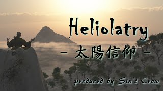 NewAge Heliolatry 太陽信仰  Sint Crow [upl. by Roselle821]