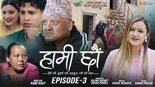 HAMI CHHAU  Episode 3 नारीको बेदना  Saleena Basnet Aryan Poudel  Salon Salina Films Presents [upl. by Crockett453]