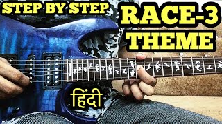 RACE3 Theme ELECTRIC Guitar Lesson in HINDI for Beginners By FuZaiL Xiddiqui FUXiNO [upl. by Venus]