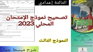 3ème année collège parcours examen local تصحيح نموذج الإمتحان المحلي [upl. by Dyolf881]