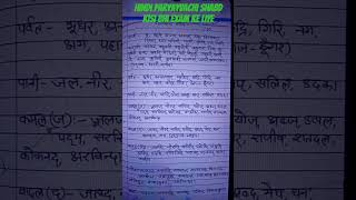 Paryayvachi shabd Har EK exam ke liye important shabd [upl. by Imoyik]