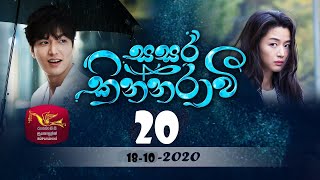 Sasara Kinnaravi සසර කින්නරාවී Episode 20  2020 10 17 [upl. by Hillie155]