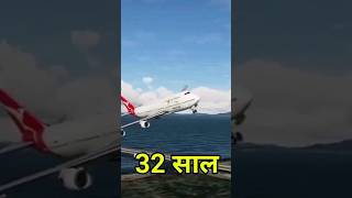 Aakhir kya hai flight 914 ka raaz shorts facts amazingfacts prithvi viralvideo rahasya [upl. by Eintrok]