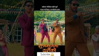 Dashai song pashupatisharma basantathapa kulendrabishwokarmashortvideo shorts [upl. by Ordnaxela]