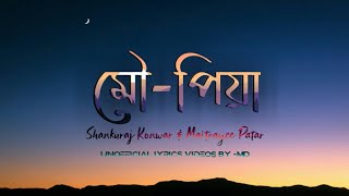 মৌপিয়া Moupiya Shankuraj Konwar amp Maitrayee PatarUnofficial Lyrics Video [upl. by Oloap690]