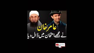 Amir Khan sy Mulaqat  Molana Tariq Jamil TariqJamilOfficial MolanaTariqJameel [upl. by Nylad544]