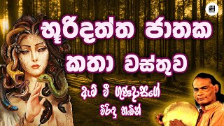 භූරිදත්ත ජාතක කතා වස්තුව Bhooridatta Jathakaya  M V Gunadasa  විරිඳු Viridu Samayama [upl. by Ydahs]