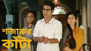 Sajarur Kanta শজারুর কাঁটা Audio Story Byomkesh Bakshi  Sunday Suspence  Golpo Kutir [upl. by Esela]