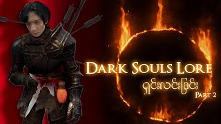 Dark Souls Lore ရှင်းလင်းခြင်း Part 2 [upl. by Eilhsa519]