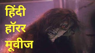 Top 5 Hindi Horror Movies [upl. by Siderf524]