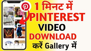 Pinterest Se Video Download Kaise Karen  How To Download Video Form Pinterest  Maghi Tech Wala [upl. by Denys]